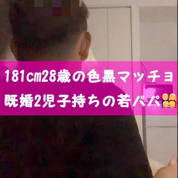 🫶投稿24人目🫶 

181cm28歳の色黒マッチョ💪
既婚2児子持ちの若パパ👨‍👩‍👧‍👧

おっぱい吸わせ