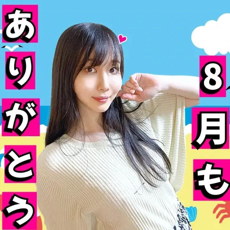 こんにちは～  咲雪華奈です❄️

8月も今日で最終日です！
夏が終っちゃいますね～☀️🍉

今年の夏は色んな