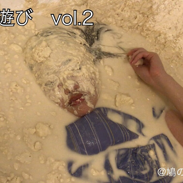 【小麦粉遊びvol.2】
モデルさんに小麦粉にまみれていただきました。

☆浴槽に仰向けの状態でどんどん小麦粉をい
