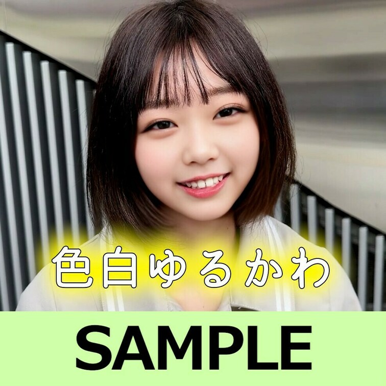 ✨【♡いいね】を押してから動画をご覧ください！✨

SAMPLE #25【KAEDE 23歳】 美容師

続きは
