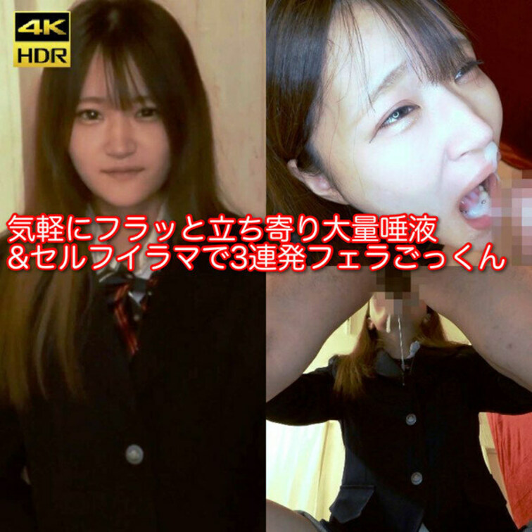 【丸呑み唾液イラマ】気軽にフラッと立ち寄り大量唾液&セルフイラマで3連発フェラごっくん

前回面接に来ていただいたギ