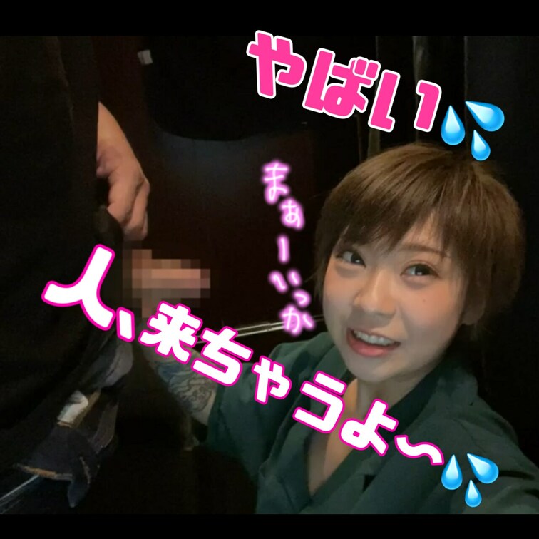 満喫でぺろぺろしたの( *´艸｀)♡

音でバレちゃうぅ