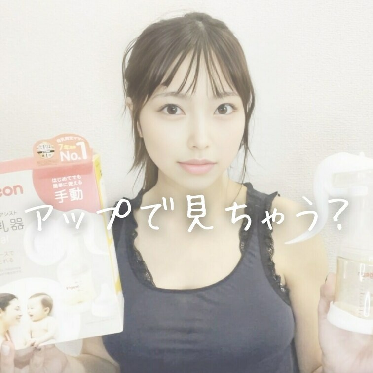見る前にいいね♡もお願いします🥺

YouTubeにUPした搾乳機の使い方動画、
別アングルも加えて公開します♡