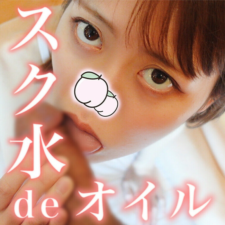 ※この動画はスタンダードプラン以上や単品販売にて閲覧可能です

「スク水×オイルの組み合わせがエロい」と思ったので撮