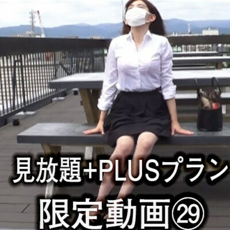 こちらは見放題+PLUS限定動画になります。