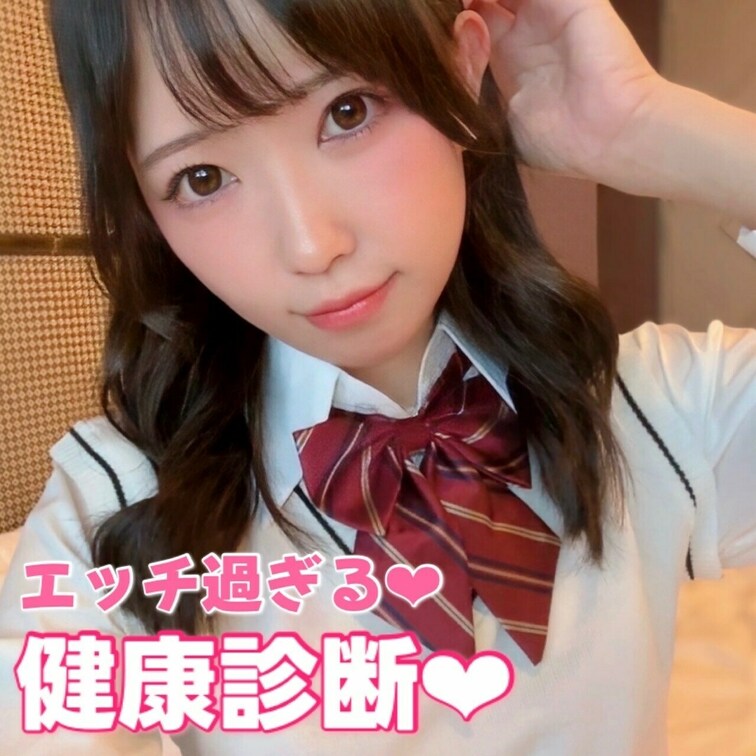 エッチ過ぎる健康診断///♡もっと身体をよーく検査してくださいっ///♡