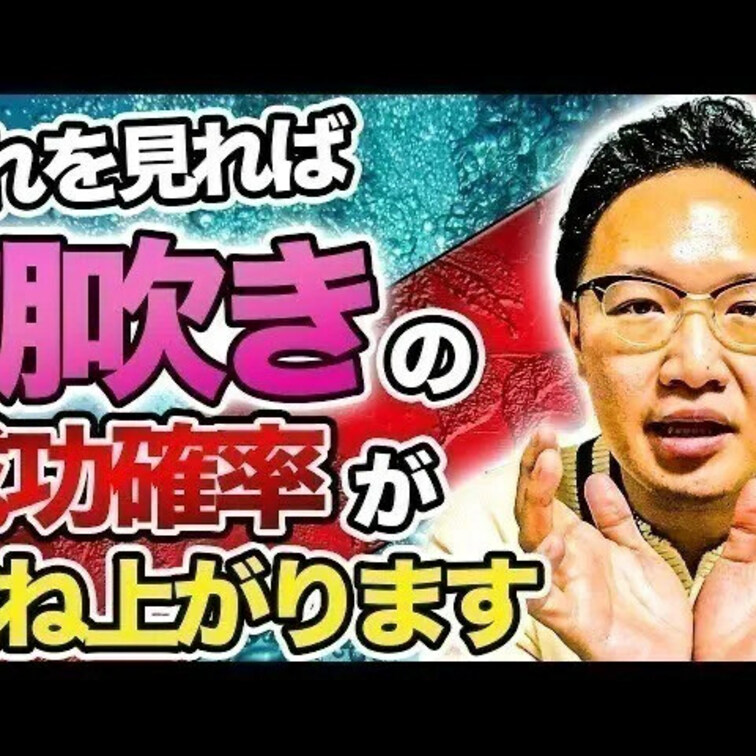 潮吹き成功確率