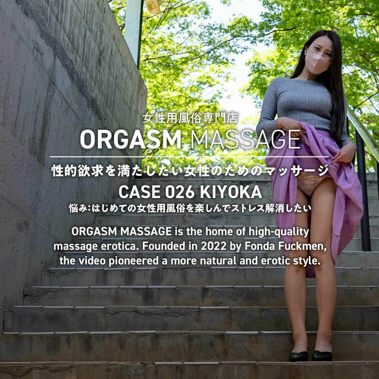 CASE026-03【OL・KIYOKA】（足元視点）
2023年11月3日公開（閲覧期限2023年12月31日）
