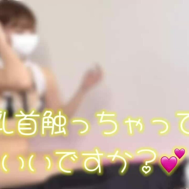 【サンプル💕】
メイドのまみが乳首責めで悶えさせちゃった💕

感じて足がガクガクになってるの可愛くって
もっと舌