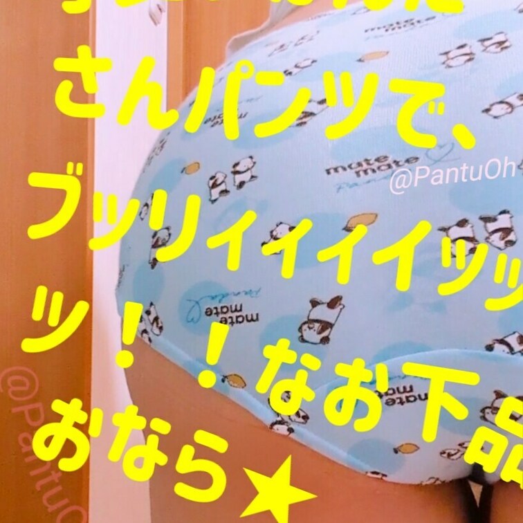 おなら動画🩷💦
この日は、ホルモンを食べたから
お腹いっぱいで、びっくりするくらい
お下品おなら出ちゃった💦
