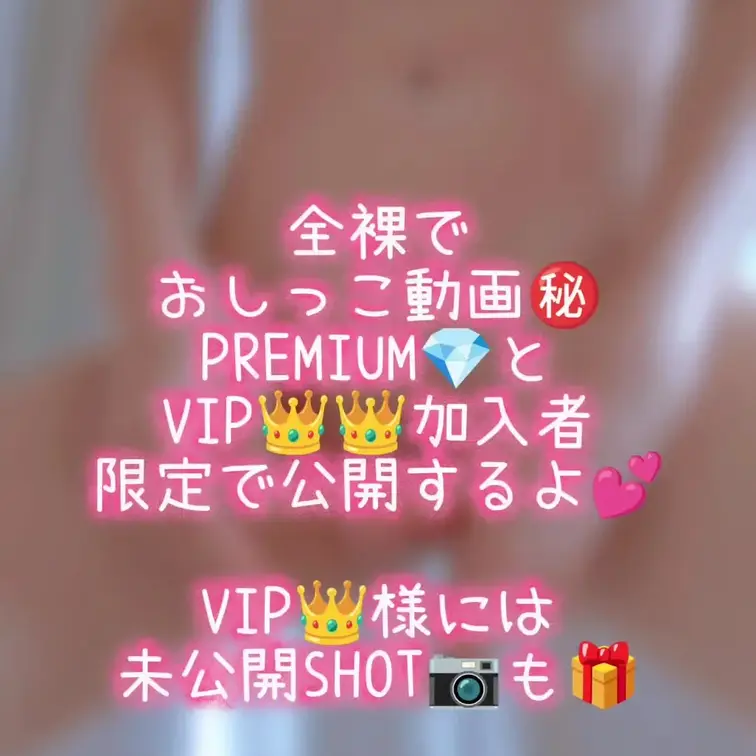 全裸でおしっこ動画㊙️
PREMIUM💎とVIP👑👑様限定で公開🙊💕
良かったら見に来てね～💖

