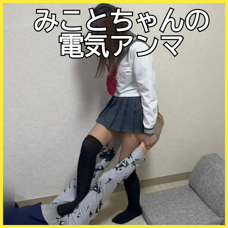 たまに指先で亀頭を刺激しながら電気アンマをかけてくるみことちゃん