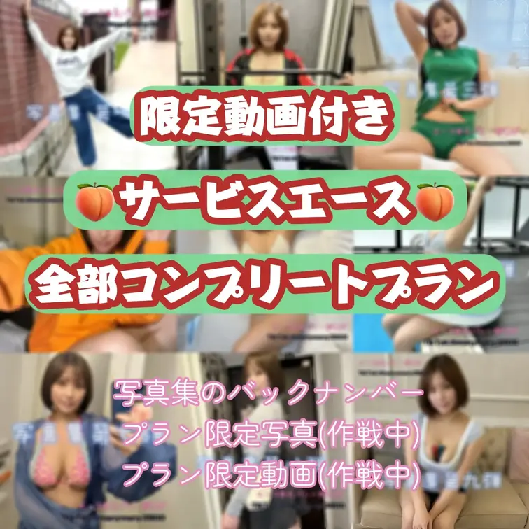 コンプリート写真集を作りたかったんだけど、マイファンズのこと色々調べてて、有名なクリエイターさんとかはプランで写真集した