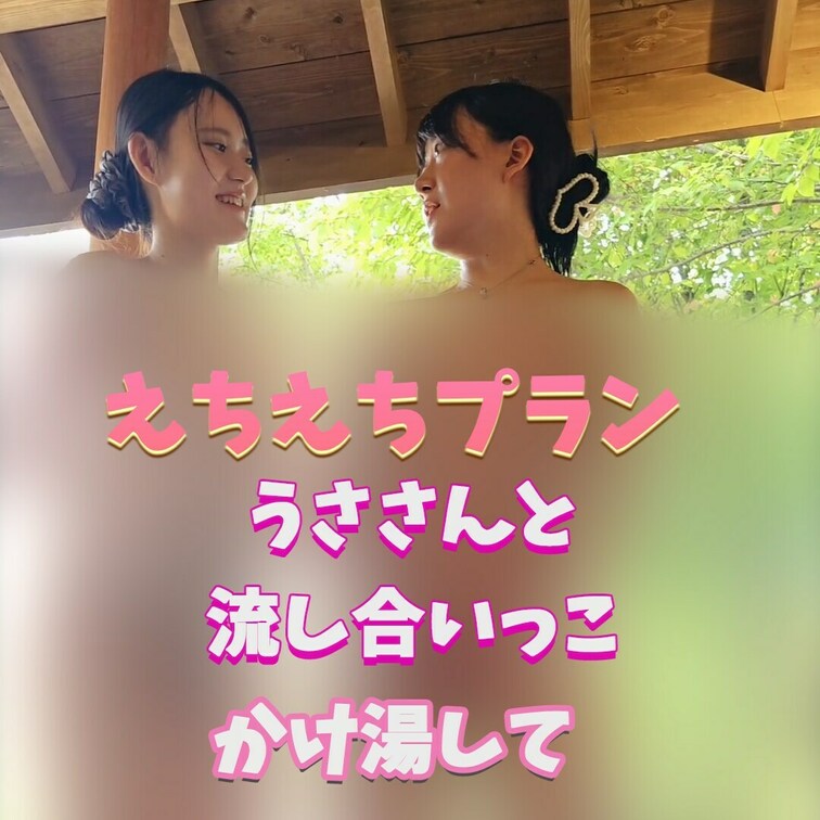 なぎうさイチャイチャ好きだよね？