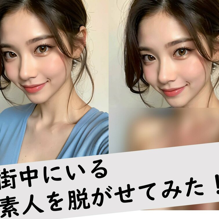 街中を歩いていそうな美女を脱がせてみました！