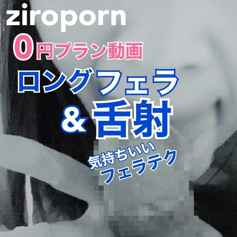 ★サンプル動画（モノクロver.)★

フェラ好きさんにお勧めの動画です。
長めのフェラ抜き動画。エロい舌技を次々