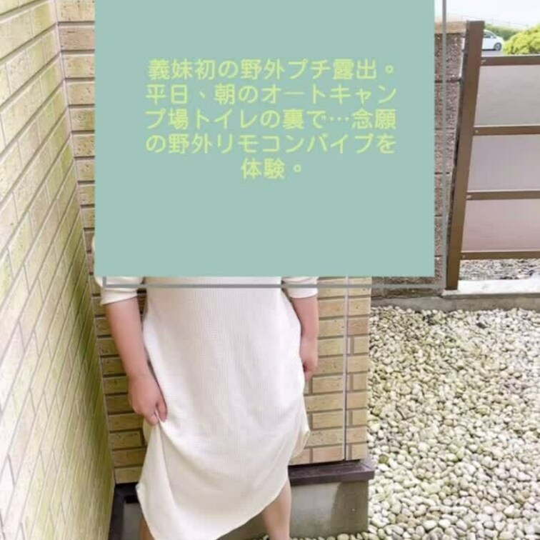 6月15日、義○○○にとって初めての野外露出になります。
平日の朝の場オートキャンプ場🚾脇
人が少な目でしたので初体