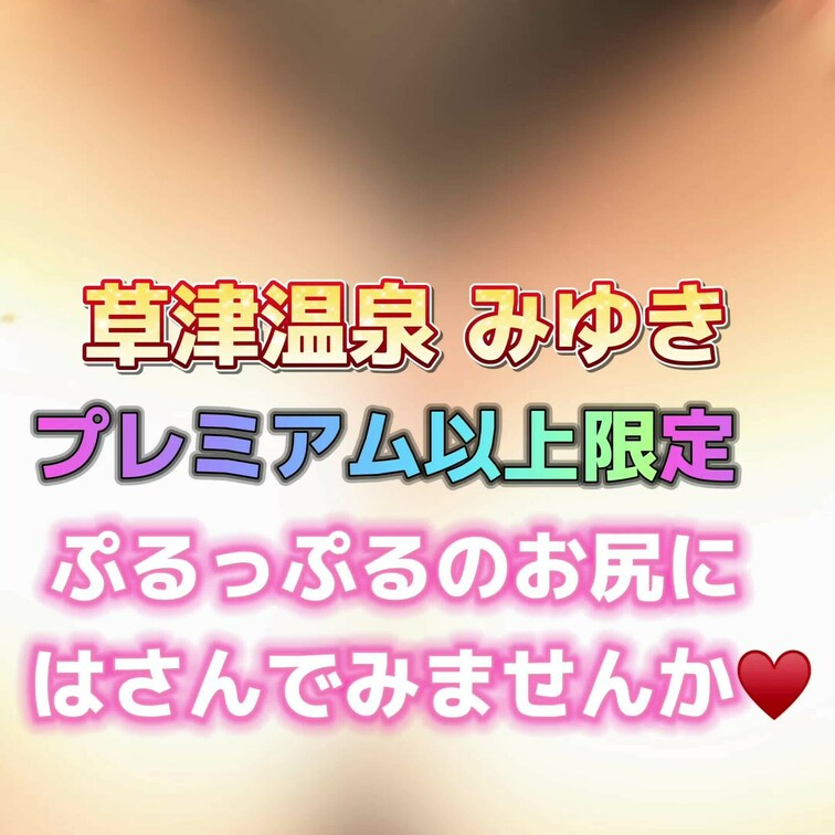 ぷるっぷるのお尻にはさんでみませんか🍑
コラボ動画はプレミアムプラン以上限定です💓