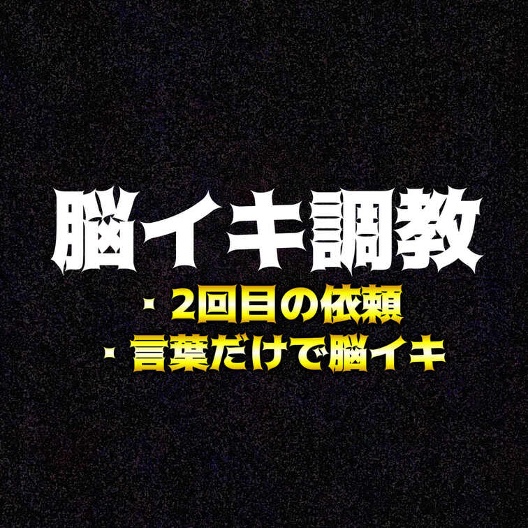 脳イキ○○○2回目


脳イキのやり方が知りたい方はこちらの記事をご覧ください💁
https://note.co