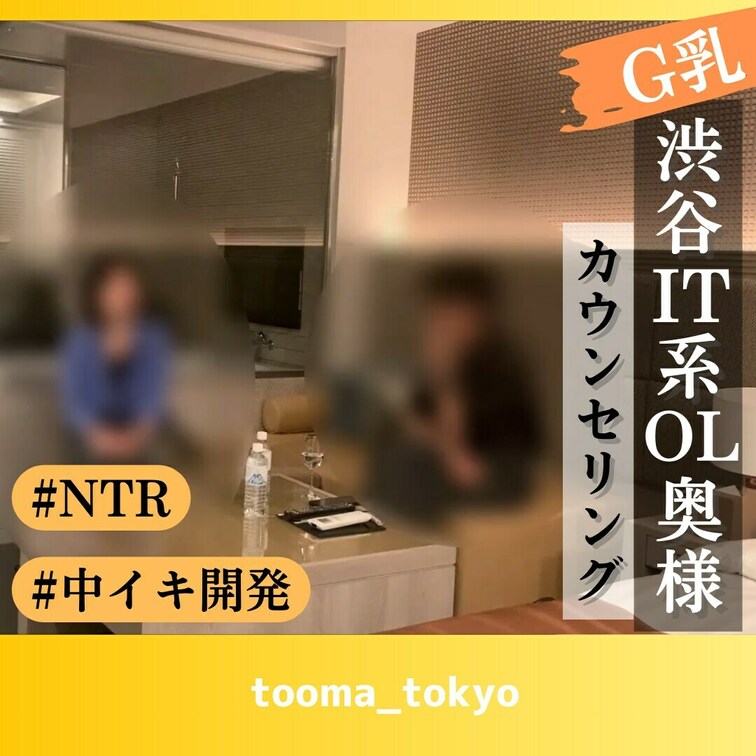 フォームから連絡をくれた渋谷の某IT企業で20代マネージャーも務めるシゴデキな既婚のお○○○さんに施術してきました。
