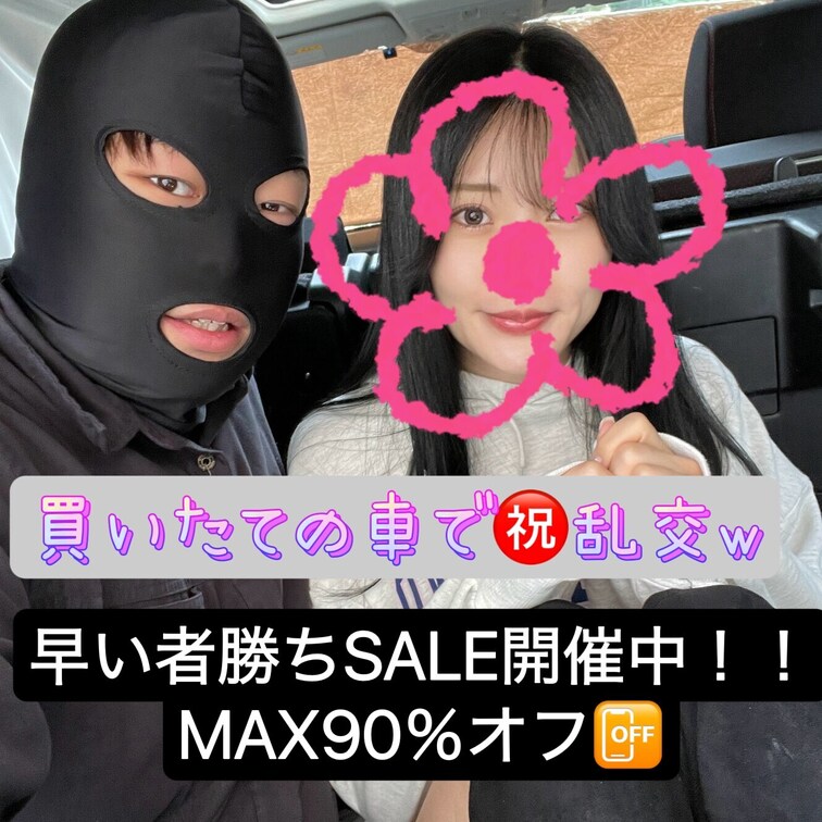 メンバーが買った新古車で早速お祝いハッシャーズ乱交ｗ

早得ハッシャーSALE開催！！早ければ早いほどお得になりまし