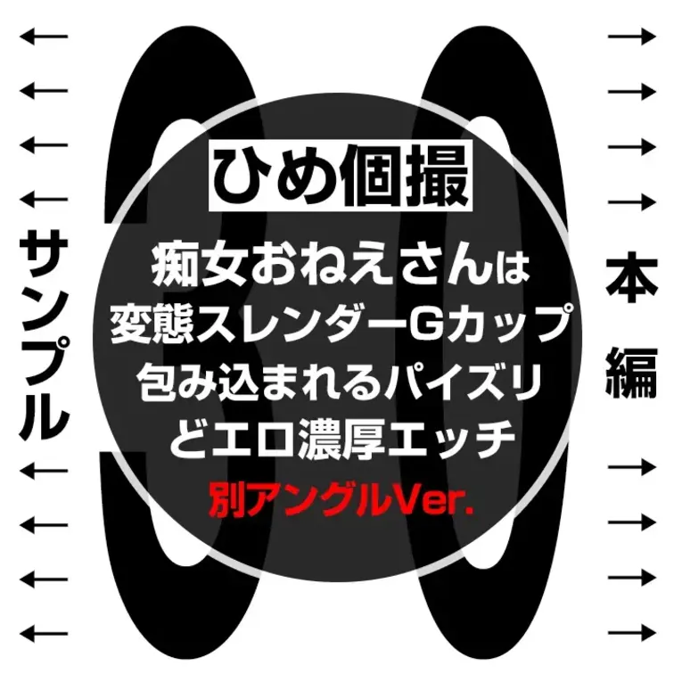 【別アングル】【痴女おねえさんのエロエロ全開！中出しエッチ公開！ 30】

👈 サンプル　本編👇 👉
https://m