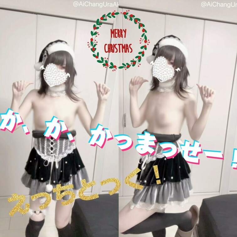 【えっちとっく】超可愛い黒サンタコスで、か、か、かっまっせー❕めりくりー❕ 地雷 ❔
--
『🩷』を押して応援してく