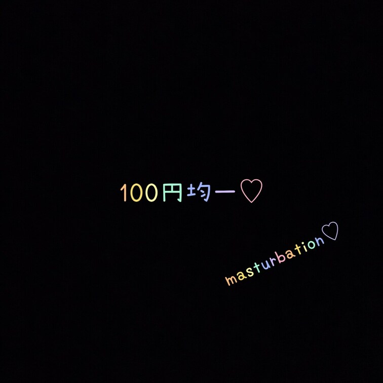 バイブちゃんとお戯れ♡