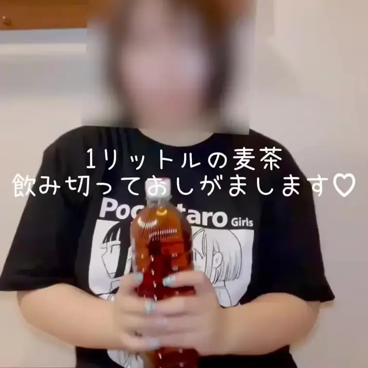 1Lの麦茶を飲み切ってそこからおしがま!!
我慢したあとは飲みきってからになったペットボトルにしちゃうよ💛

おな