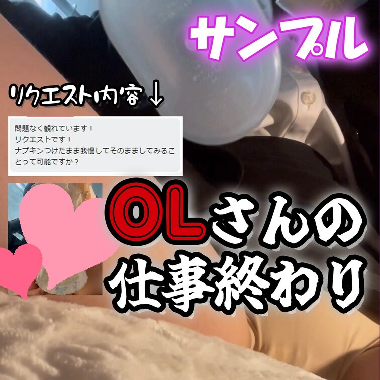 続き🔽
https://myfans.jp/posts/0b254cf1-8616-47f5-bbd9-8fe2b2d