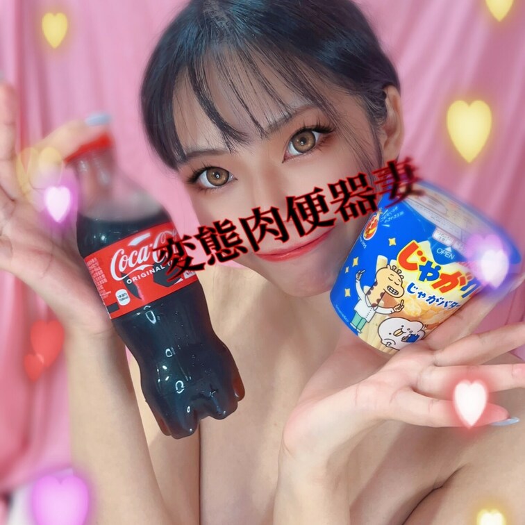 お菓子大好き肉便器💕