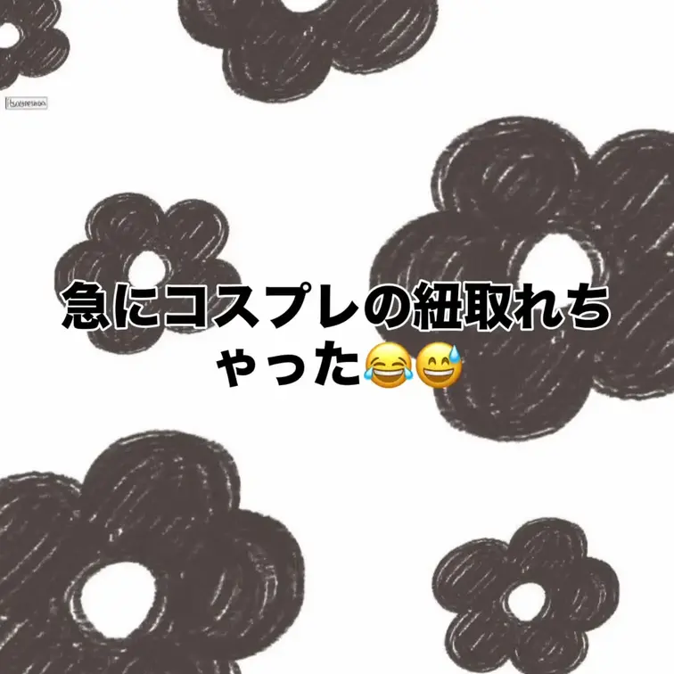 このコスプレどうかな？
最初急に紐取れちゃって、胸ポロリでそうなった笑