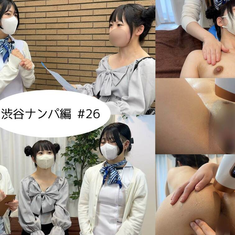 SAMPLE画像
【渋谷ナンパ#26 みな編】
渋谷ナンパ編🫡
今回のお客様はお団子ヘアが可愛らしいみなさん🥰

