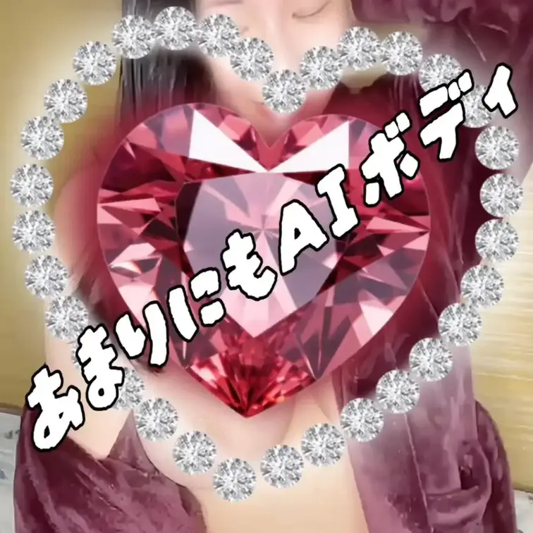 あまりにもAIボディ
顔入りで撮り直してみました♥️
いっぱい見て一緒に気持ちよくなろ？