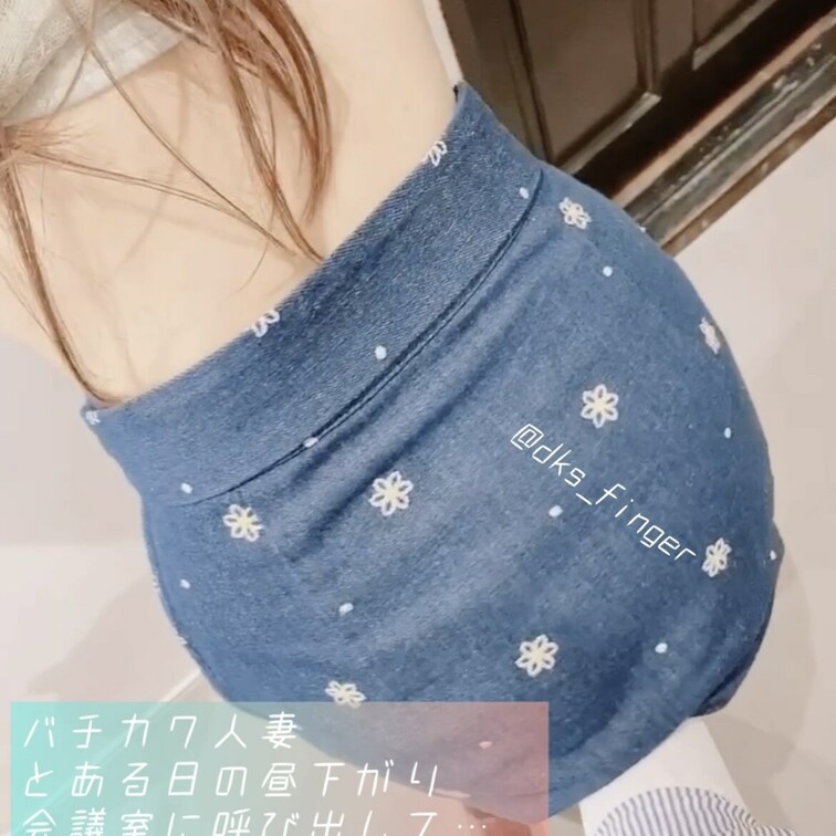 〜バチカワ人妻　昼下がりの会議室に呼び出して…〜【ベーシックプラン用】
お昼休みに旦那が仕事に行っている昼間に会社近く