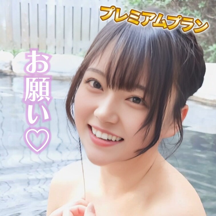 お願い♡