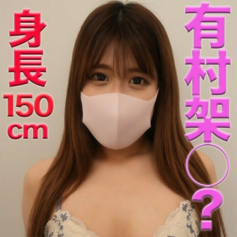 有村架○？？、超絶可愛い○○○が来ました！！、超絶美形で、アニメ声の最高のバランスです。身長150cmのミニモニちゃんは
