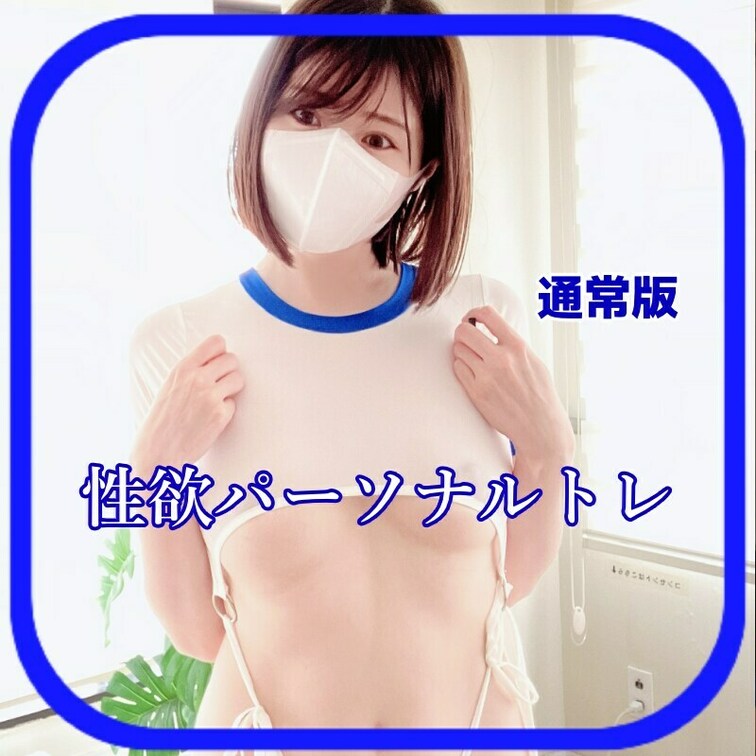 さやかです！

今日はダイエットがしたくてパーソナルジムへ
でもなんといパーソナルトレーナーがなんか変
本当に痩