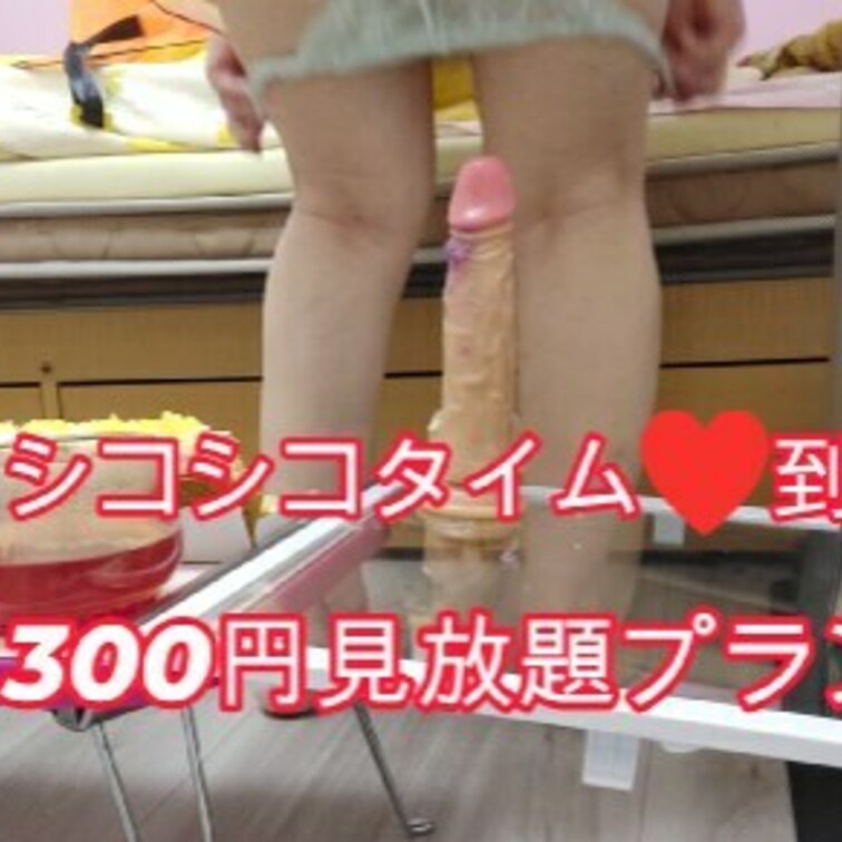 単品購入３００円エッチなぐちゅぐちゅハロウィン北海道の美味しい物一緒につけて、舐めってあーそぼ💕デイルドパイズリ💕デイル