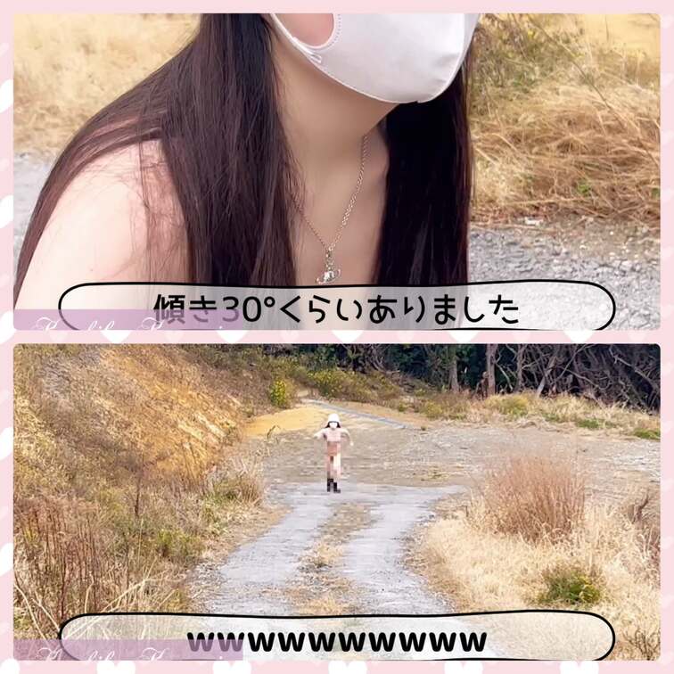 全裸で坂を全力疾走してきました🥹
かなり急勾配でしたがなんとか完走できました😆