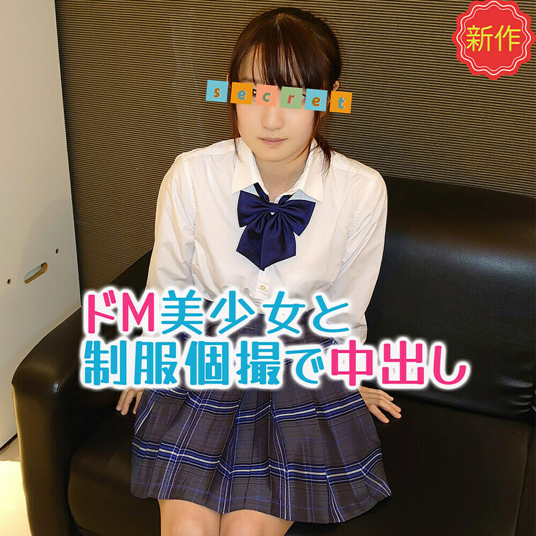 この子のフル動画↓
❤️顔出し❤️ドM美少女と制服個撮で中出しw
https://myfans.jp/posts/3