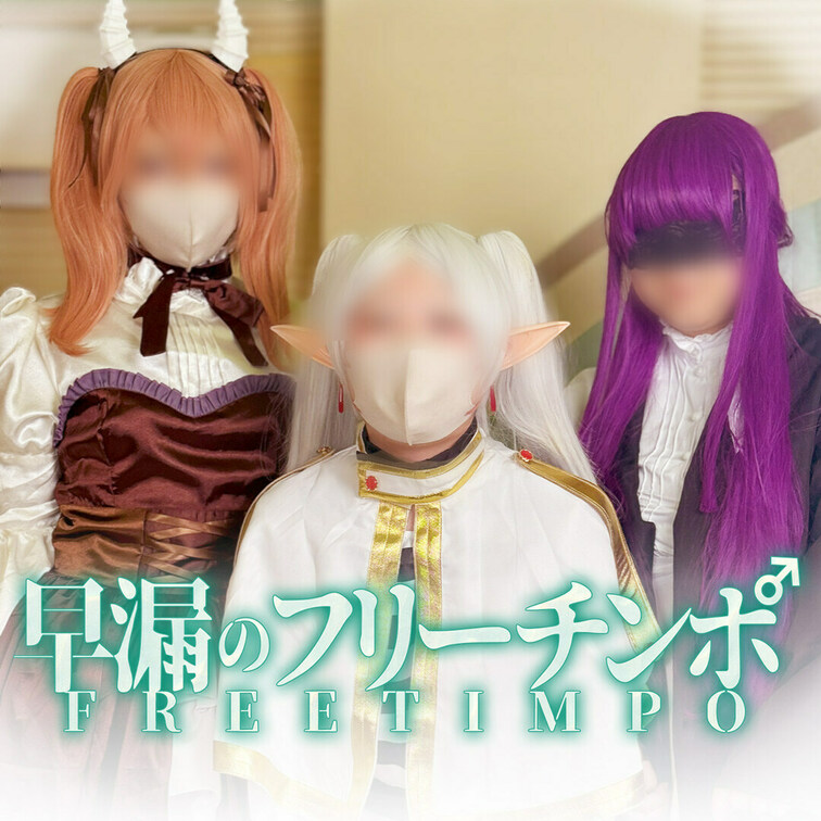 早漏のフリーチンポ ～人間はすぐイッてしまうとわかっていたのに、なんでもっとエッチしようと思わなかったんだろう～

