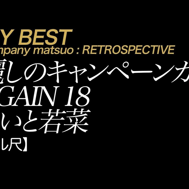 2024/10/4公開【フル尺】るい と 若菜　麗しのキャンペーンガールAG○○○N 18
釣鐘×Hカップ×美脚×ハイ