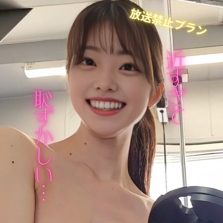 近すぎて恥ずかしい…