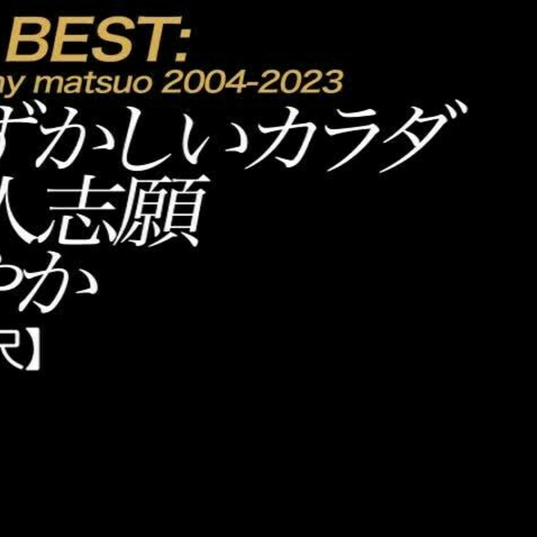   【フル尺】恥ずかしいカラダ 愛人志願 さやか  122分
飛び出すおっぱいと超張りのあるデカ尻を合わせ持つさやかさ