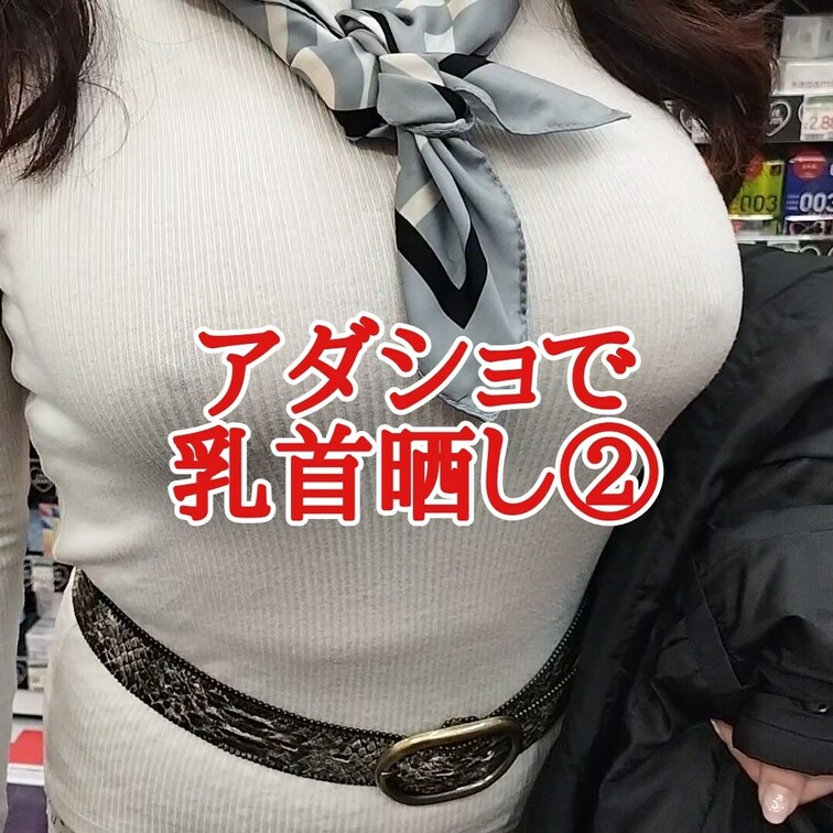 アダショで乳首晒し②


Twitter（Remi）
https://mobile.twitter.com/re