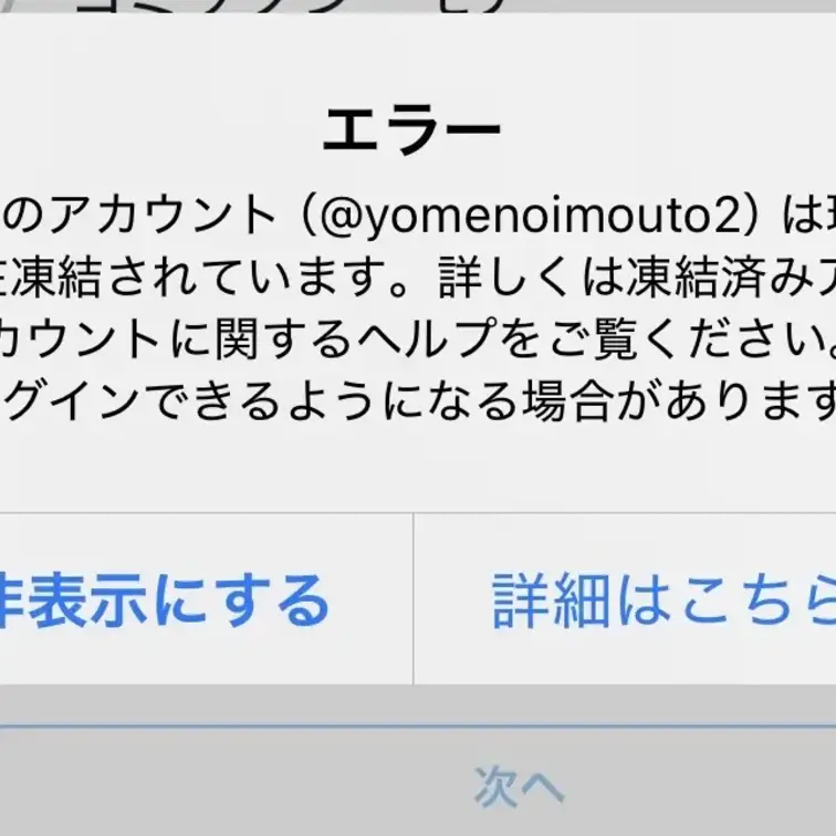 どうすればいいんだ…
アカウント新しく作って1週間もたってないのに…
