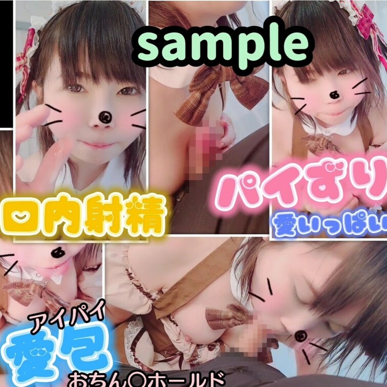 (無料さんぷる🍀主観パイズリ&口内射精♥️本編は4分半)愛パイおちん○ホールド おかわりなら膣中に欲しい～？


