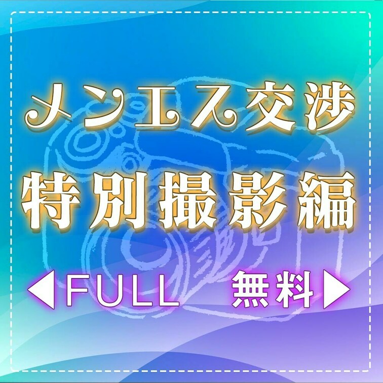メンズエステでの抜き交渉。

数々のメンズエステに通い詰めてきた私の記録です。
黒髪清楚系からギャル、人妻など様々
