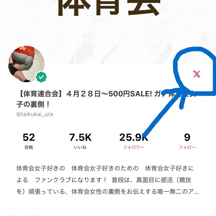 メッセージも送りましたが

Xの新アカウント作り直しました！！

画像のように、myfansのトップページからX